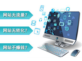 營銷型網站建設